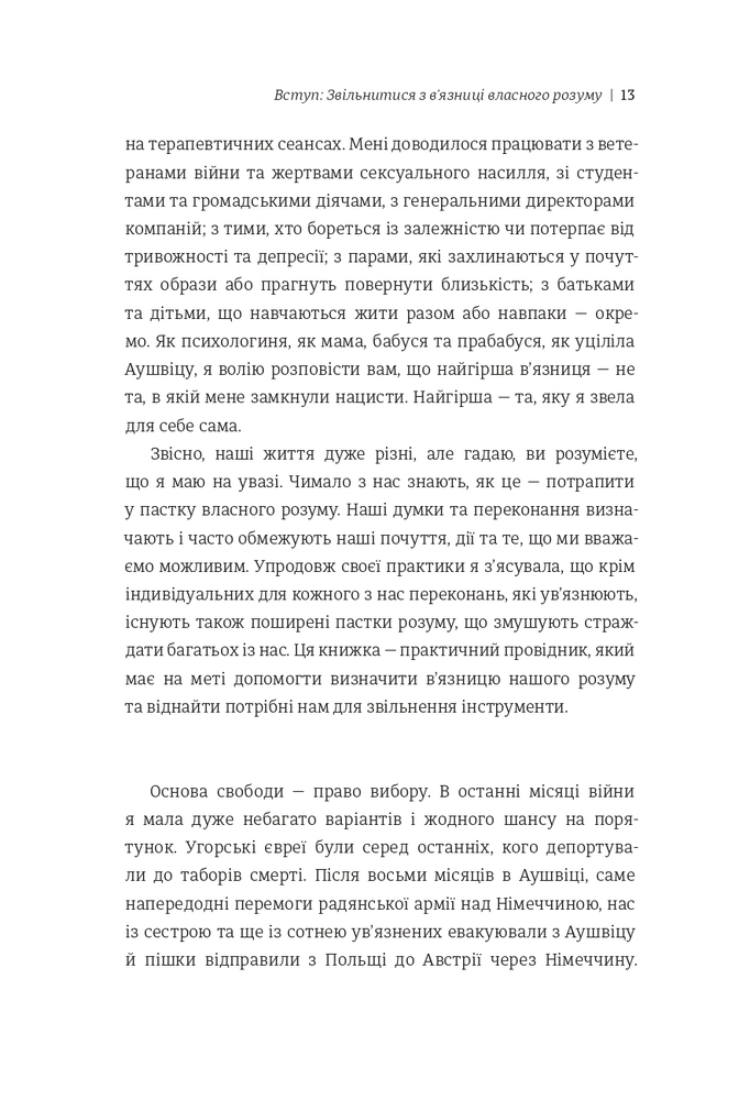 Книга Дар. 14 уроків, які врятують ваше життя - Едіт Еґер. Фото 9