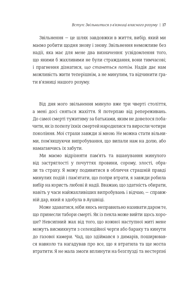 Книга Дар. 14 уроків, які врятують ваше життя - Едіт Еґер. Фото 13