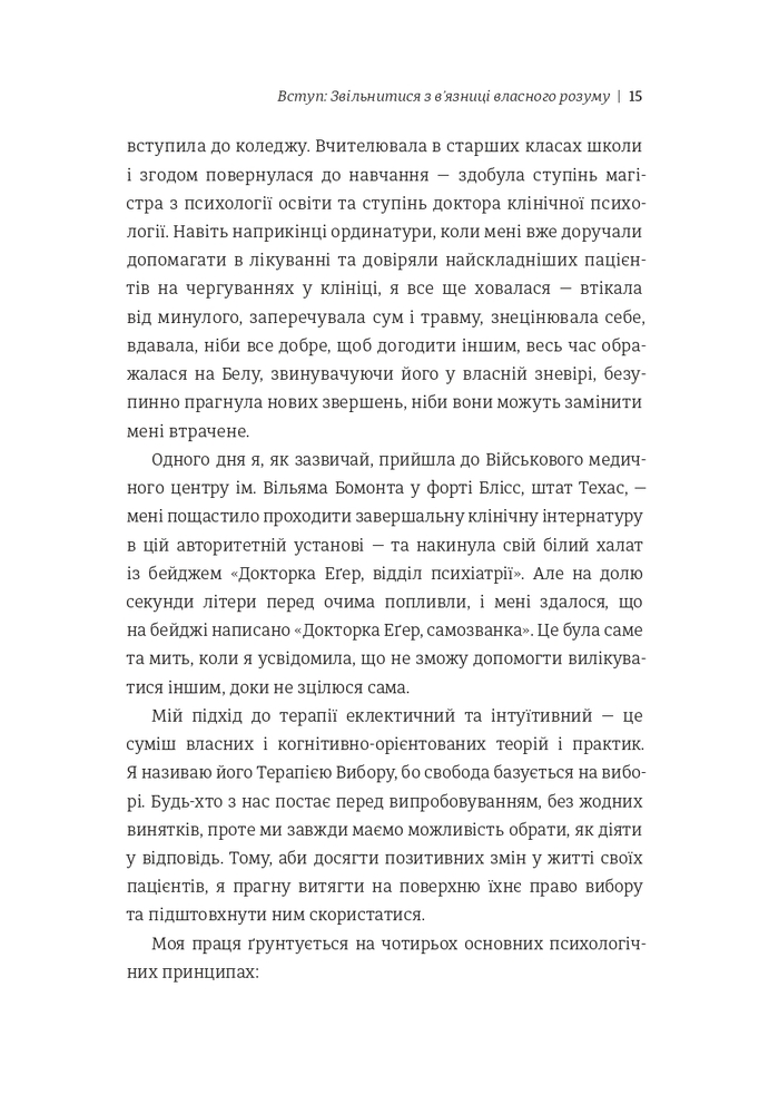Книга Дар. 14 уроків, які врятують ваше життя - Едіт Еґер. Фото 11