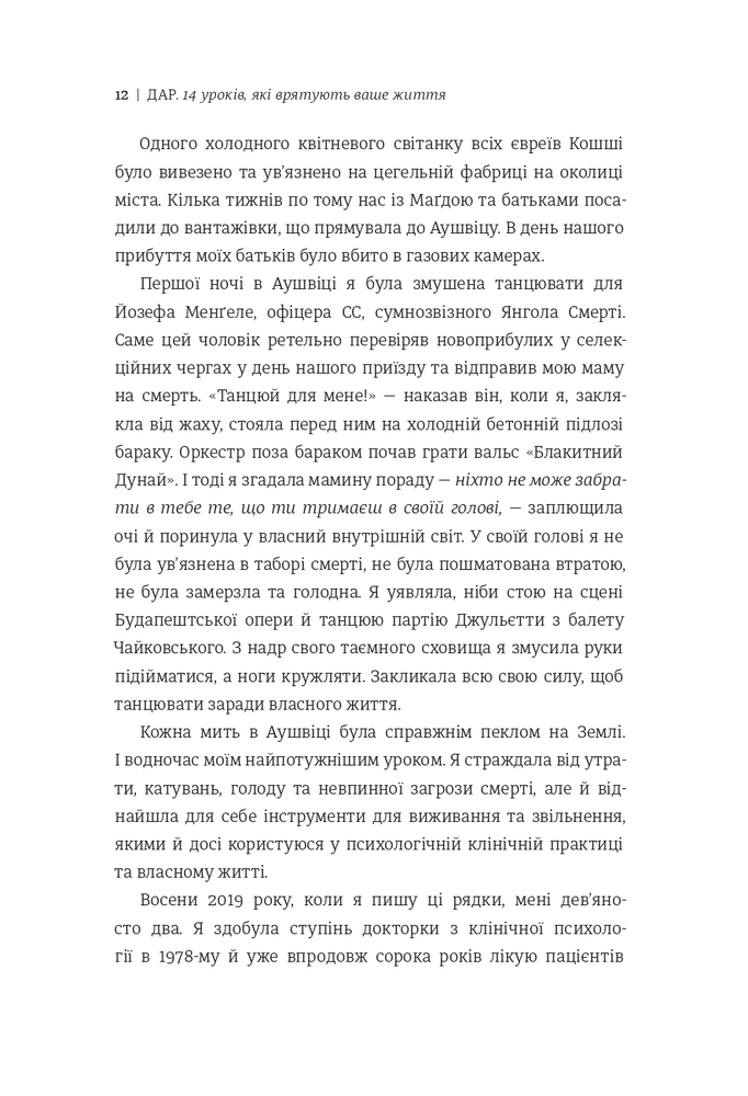 Книга Дар. 14 уроків, які врятують ваше життя - Едіт Еґер. Фото 8