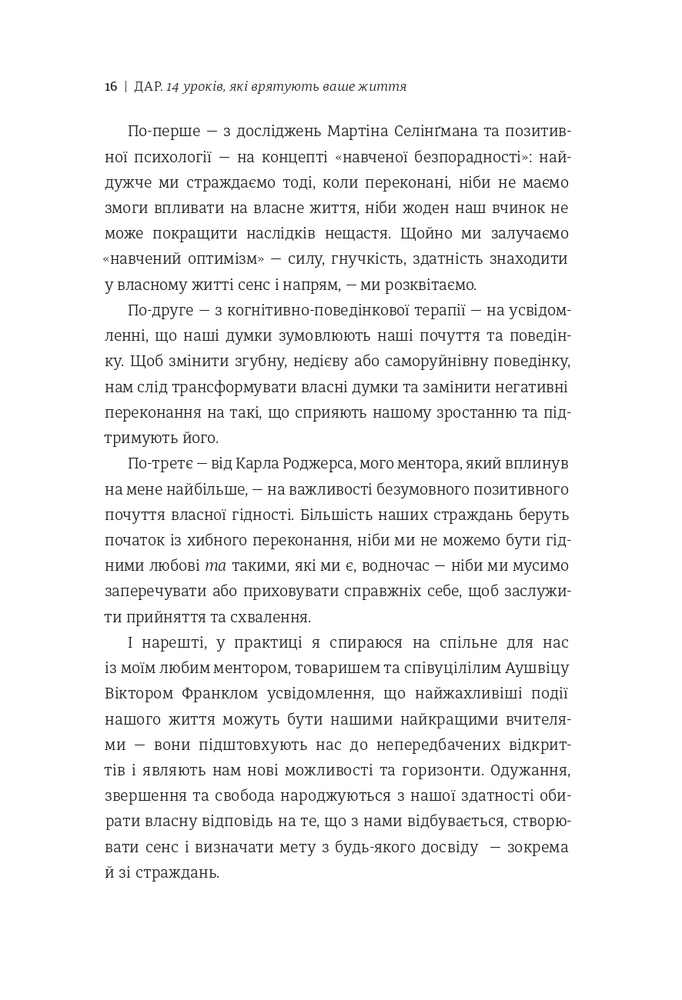 Книга Дар. 14 уроків, які врятують ваше життя - Едіт Еґер. Фото 12