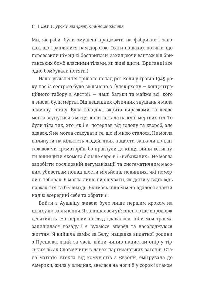 Книга Дар. 14 уроків, які врятують ваше життя - Едіт Еґер. Фото 10