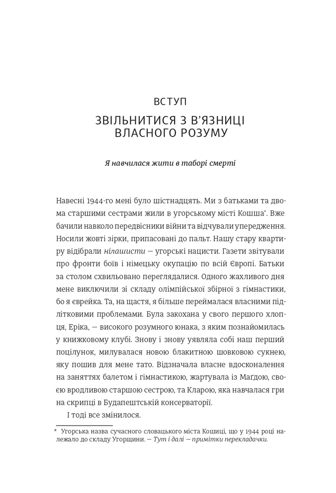 Книга Дар. 14 уроків, які врятують ваше життя - Едіт Еґер. Фото 7