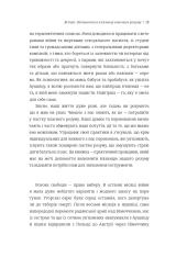 Книга Дар. 14 уроків, які врятують ваше життя - Едіт Еґер. Фото 9