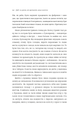 Книга Дар. 14 уроків, які врятують ваше життя - Едіт Еґер. Фото 10