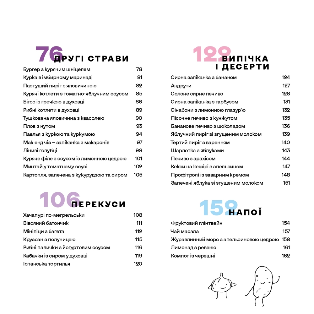 Книга Дитячі страви. 70 простих рецептів - Євген Клопотенко. Фото 4