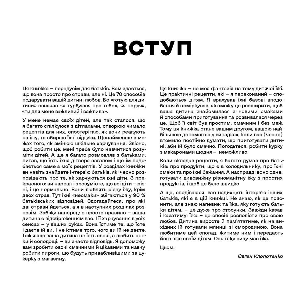 Книга Дитячі страви. 70 простих рецептів - Євген Клопотенко. Фото 5
