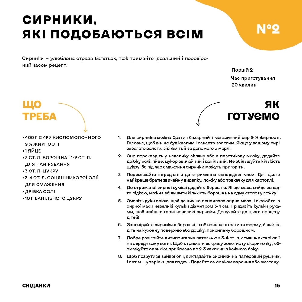 Книга Дитячі страви. 70 простих рецептів - Євген Клопотенко. Фото 11