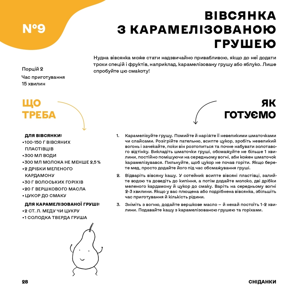 Книга Дитячі страви. 70 простих рецептів - Євген Клопотенко. Фото 12