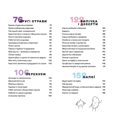 Книга Дитячі страви. 70 простих рецептів - Євген Клопотенко. Фото 4