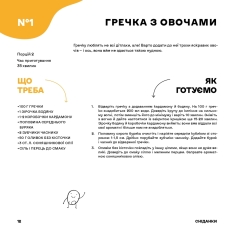 Книга Дитячі страви. 70 простих рецептів - Євген Клопотенко. Фото 8