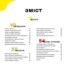 Книга Дитячі страви. 70 простих рецептів - Євген Клопотенко. Фото 3
