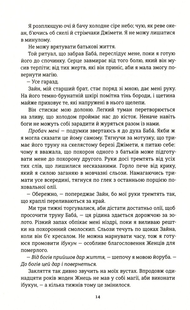 Книга Діти помсти й чеснот - Томі Адеємі. Фото 9