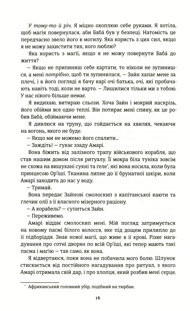 Книга Діти помсти й чеснот - Томі Адеємі. Фото 11