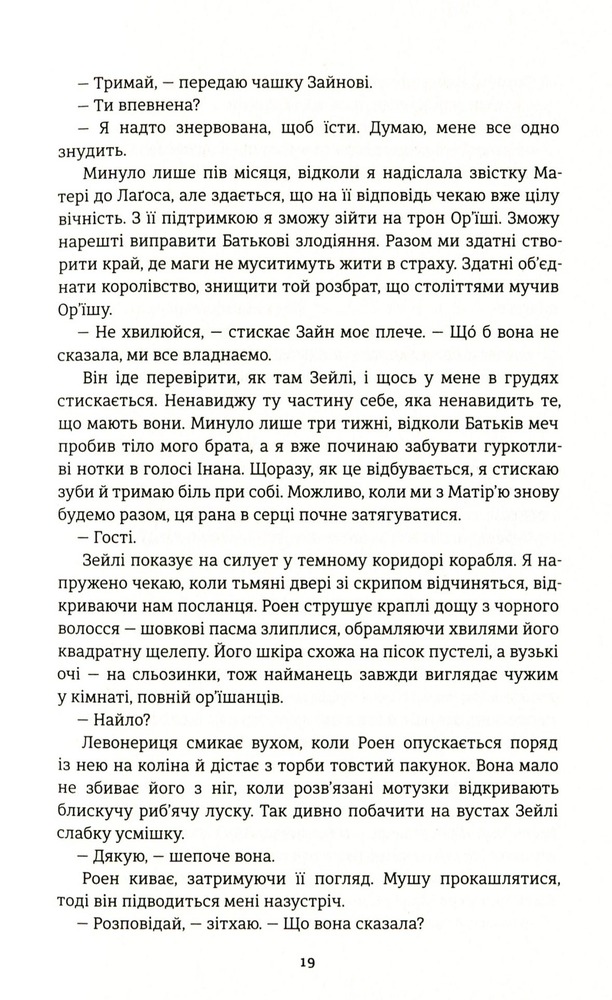 Книга Діти помсти й чеснот - Томі Адеємі. Фото 14