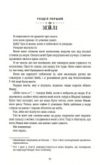 Книга Діти помсти й чеснот - Томі Адеємі. Фото 8