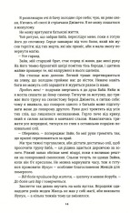 Книга Діти помсти й чеснот - Томі Адеємі. Фото 9
