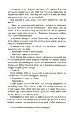 Книга Діти помсти й чеснот - Томі Адеємі. Фото 11