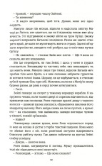 Книга Діти помсти й чеснот - Томі Адеємі. Фото 14