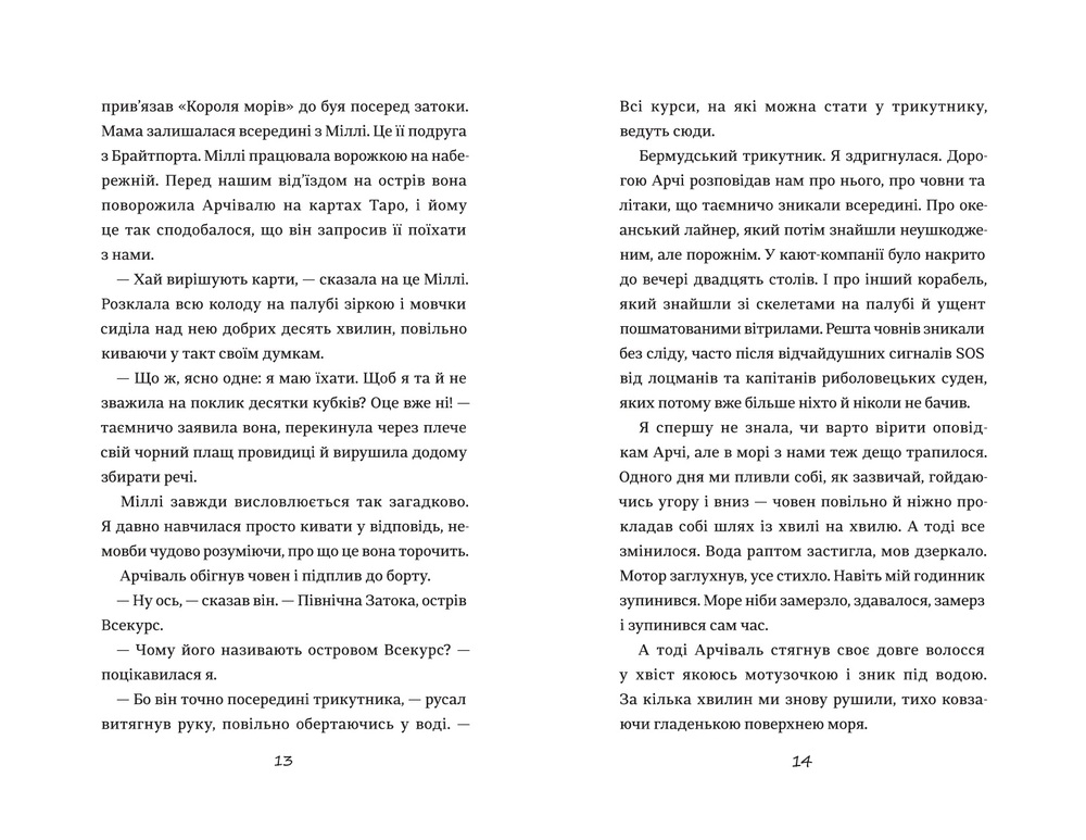 Книга Емілі Віндснеп і Монстр з глибин - Ліз Кесслер. Фото 5