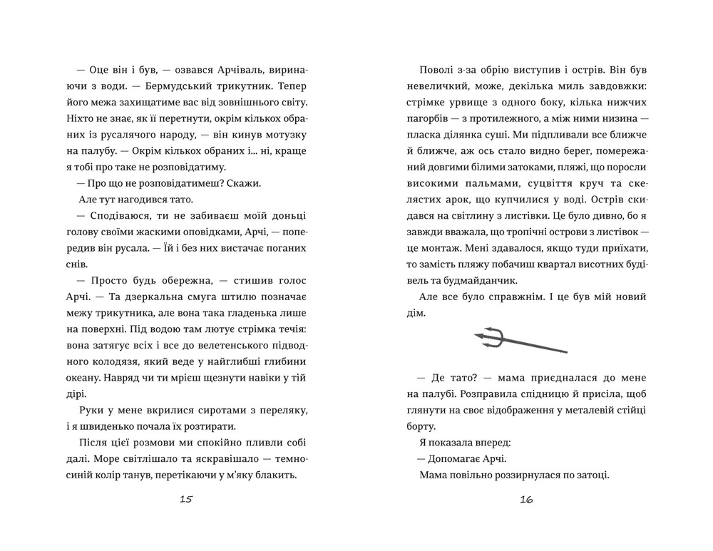 Книга Емілі Віндснеп і Монстр з глибин - Ліз Кесслер. Фото 6