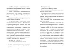 Книга Емілі Віндснеп і Монстр з глибин - Ліз Кесслер. Фото 7