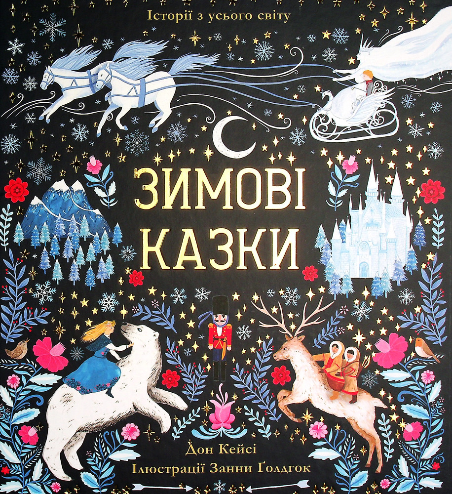 Книга Зимові казки