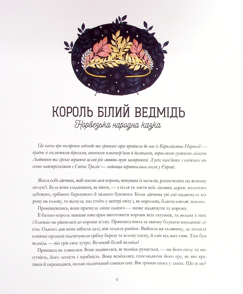 Книга Зимові казки. Фото 11
