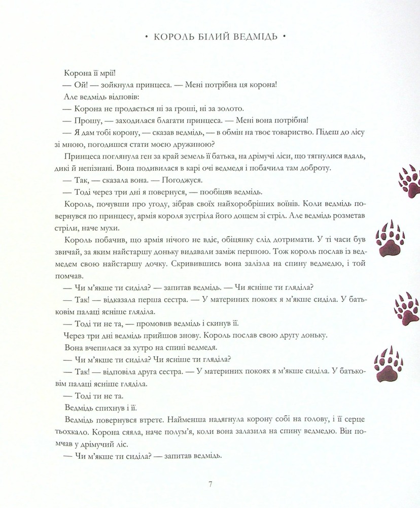 Книга Зимові казки. Фото 12