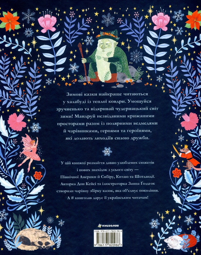 Книга Зимові казки. Фото 2