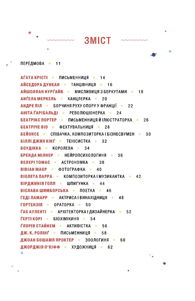 Книга Казки на ніч для дівчат бунтарок - 2. Фото 3