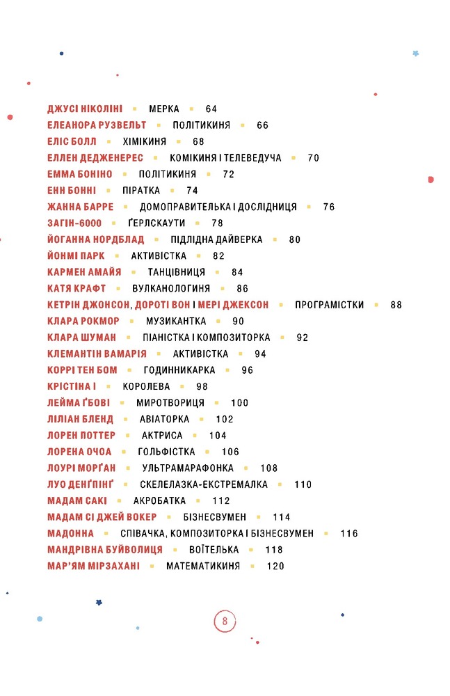 Книга Казки на ніч для дівчат бунтарок - 2. Фото 4