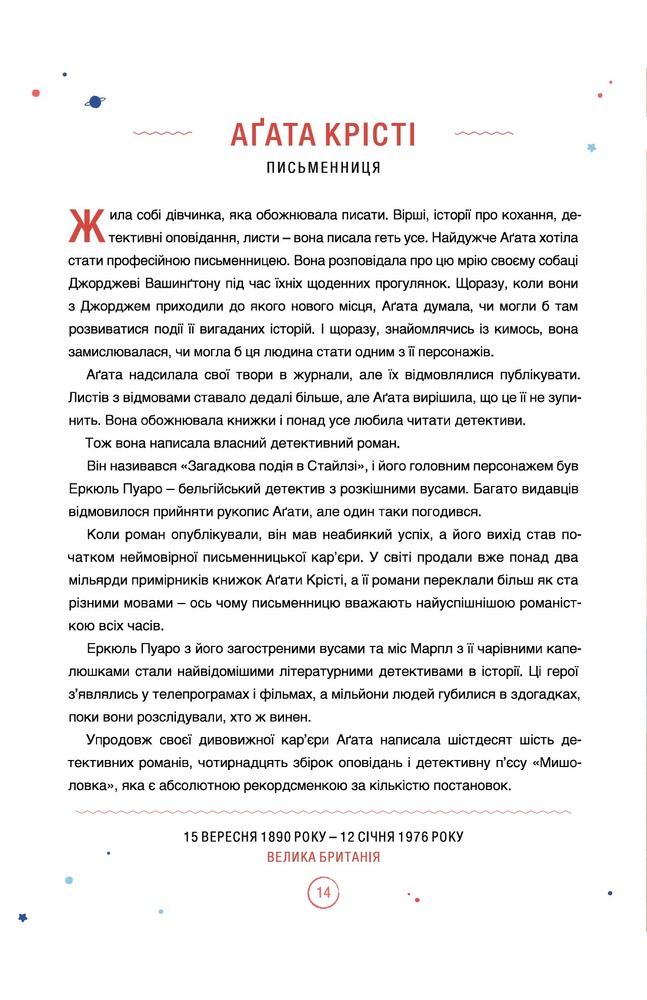Книга Казки на ніч для дівчат бунтарок - 2. Фото 11