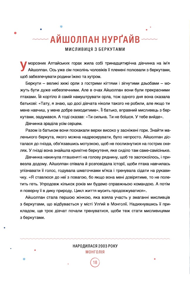 Книга Казки на ніч для дівчат бунтарок - 2. Фото 15