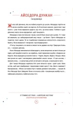 Книга Казки на ніч для дівчат бунтарок - 2. Фото 13