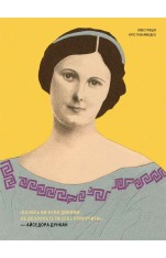 Книга Казки на ніч для дівчат бунтарок - 2. Фото 14