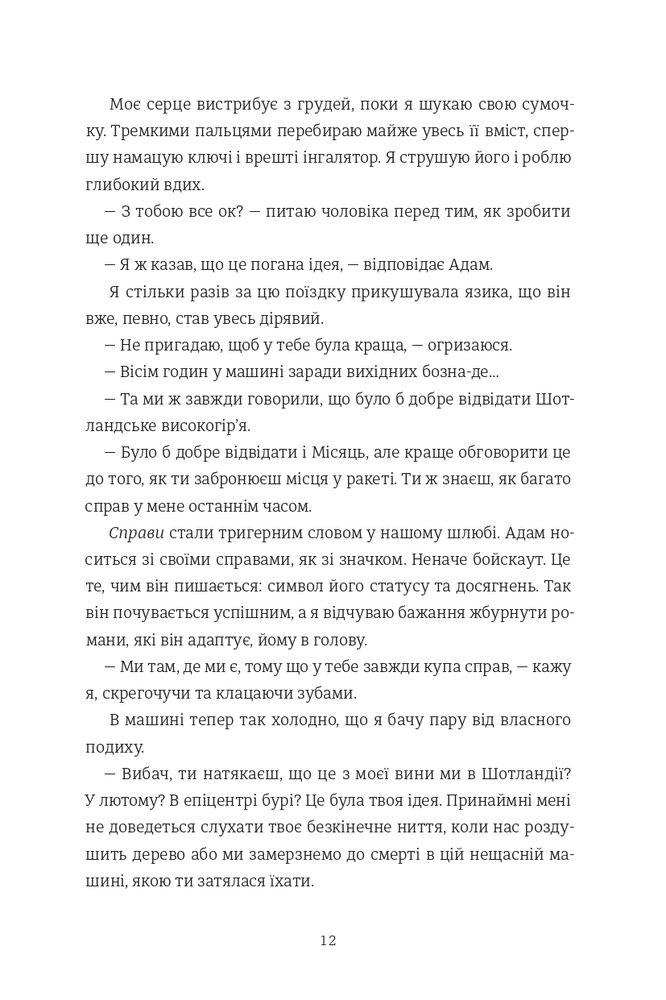 Книга Камінь. Ножиці. Папір - Еліс Фіні. Фото 15