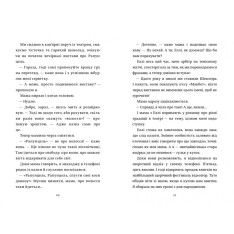 Книга Кишеня, повна зірок - Аїша Бушбі. Фото 5