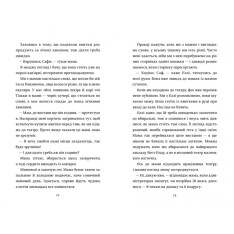 Книга Кишеня, повна зірок - Аїша Бушбі. Фото 6