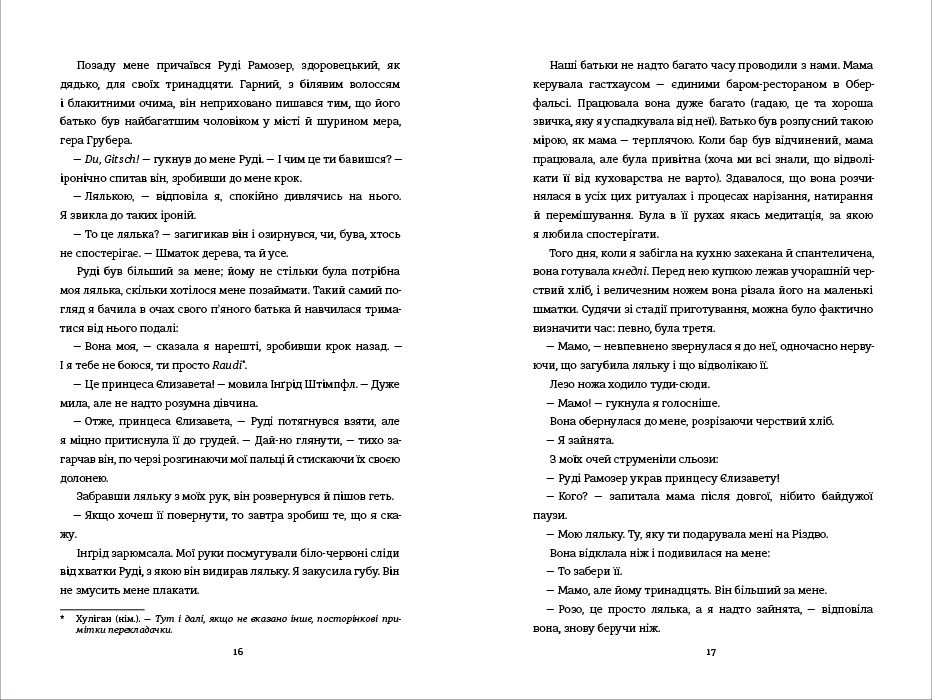 Книга Кравчиня з Парижа - Джорджія Кауфманн. Фото 7