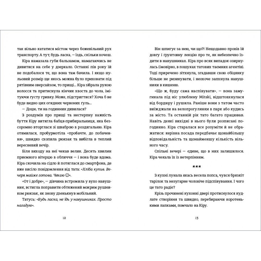 Книга Місія Кіото, або Аріка проти прищів - Ольга Тітова. Фото 9