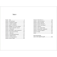 Книга Місія Кіото, або Аріка проти прищів - Ольга Тітова. Фото 6