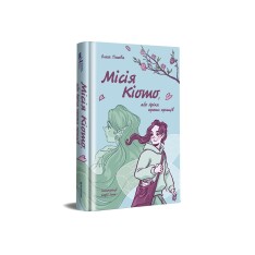 Книга Місія Кіото, або Аріка проти прищів - Ольга Тітова. Фото 3