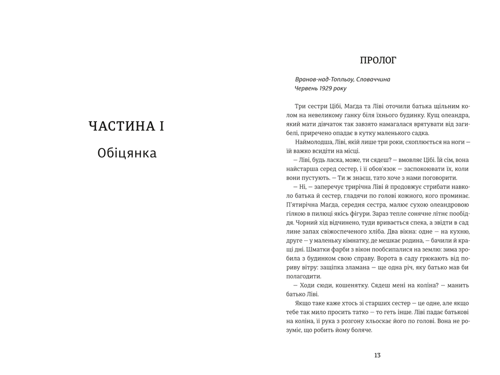 Книга Обіцянка сестер - Гізер Морріс. Фото 4