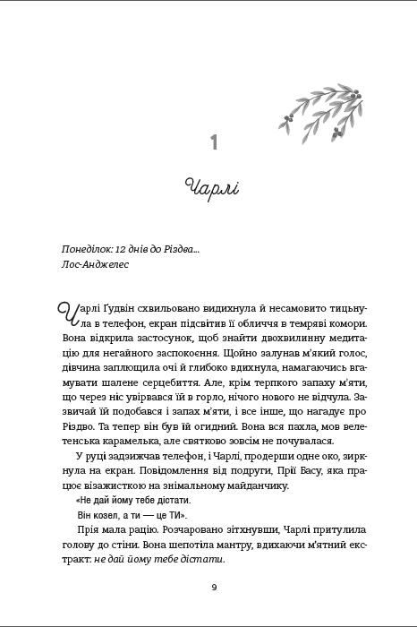 Книга Обмін на різдво - Меггі Нокс. Фото 7