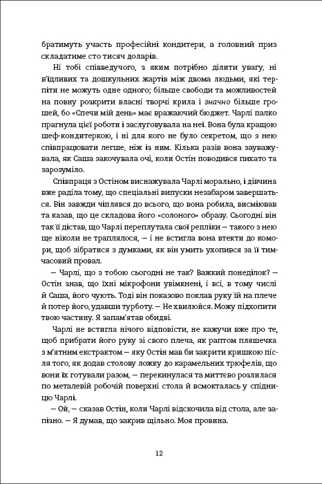Книга Обмін на різдво - Меггі Нокс. Фото 10