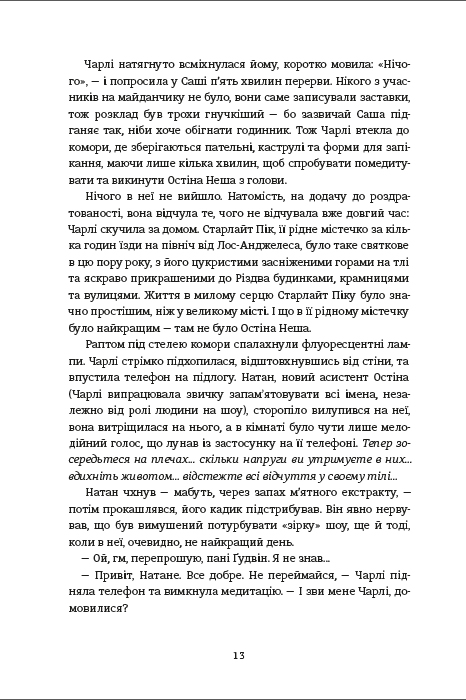 Книга Обмін на різдво - Меггі Нокс. Фото 11