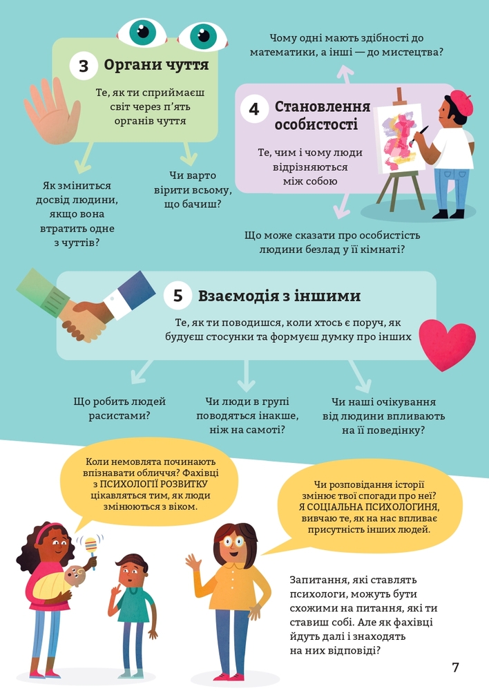 Книга Психологія для початківців - Лара Браян. Фото 10