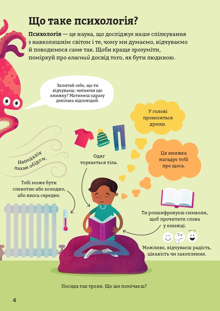 Книга Психологія для початківців - Лара Браян. Фото 7