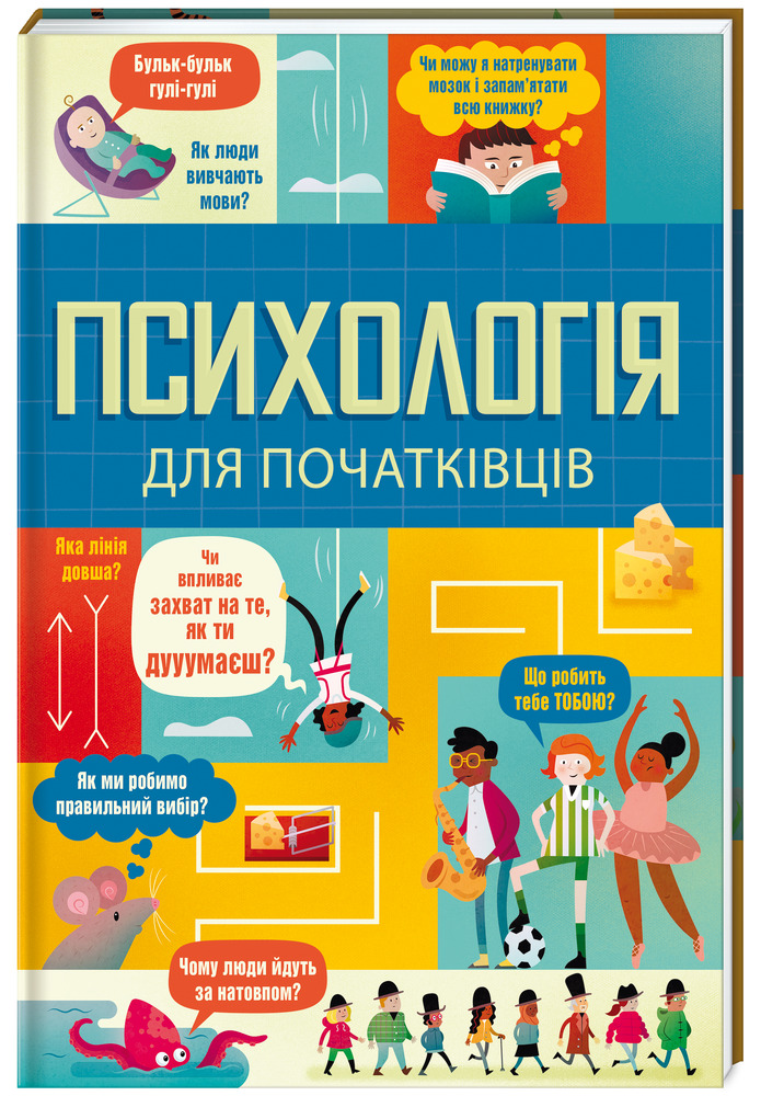 Книга Психологія для початківців - Лара Браян. Фото 3